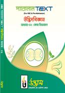 HSC Parallel Text Botany Chapter-02 image