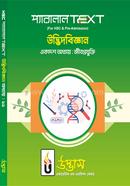 HSC Parallel Text Udbhidbiggyan Chapter-11 image