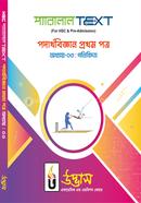 HSC Parallel Text Physics 1st Paper Chapter-03 image
