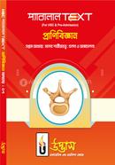 এইচএসসি প্যারালাল টেক্সট প্রাণিবিজ্ঞান অধ্যায়-০৭ image