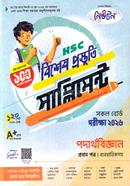 HSC Physics 1st part Special Preparation Supplement image