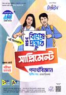 HSC Physics 2nd part Special Preparation Supplement image