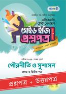 Panjeree Pouroniti O Sushason 1st and 2nd Paper - HSC 2023 Test Papers Made Easy (Proshnopotro Uttorpotro) image