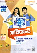 HSC Production Management and Marketing 1st part Special Preparation supplement image