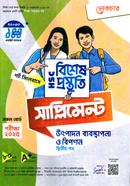 HSC Production Management and Marketing 1st part Special Preparation Supplement image