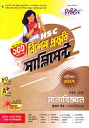 HSC Psychology First Paper Special Preparation Supplement