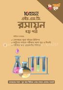 এইচএসসি রসায়ন ২য় পত্র (পকেট বুক) image