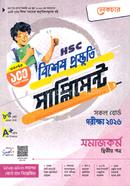 HSC Social Work 2nd part Special Preparation Supplement image