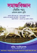 HSC Somajbiggan 2nd Paper image