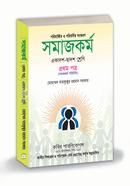 HSC Somajkormo 1st Paper image