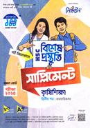 HSC Special Preparation Supplement Agricultural 2nd Part image