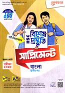 HSC Special Preparation Supplement Bangla 2nd part image
