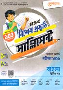 HSC Special Preparation Supplement Bangla 2nd part image