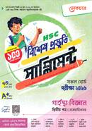এইচএসসি গার্হস্থ বিজ্ঞান ২য় পত্র বিশেষ প্রস্তুতি সাপ্লিমেন্ট - পরীক্ষা ২০২৬