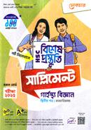 HSC Special Preparation Supplement Domestic science 2nd part image