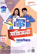 HSC Special Preparation Supplement Socialogy 1st part image