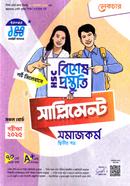 HSC Special Preparation Supplement Social Work 2nd part image