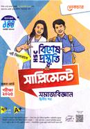 HSC Special Preparation Supplement Sociology 2nd part image