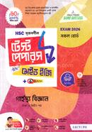 HSC Srijonshil Garhostho Biggan Prothom O Ditiyo Potro Made Easy to Test Papers with Suggestions image
