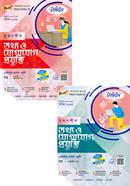 HSC Srijonshil Information and Communication Technology Guide (1st O 2nd Part) image