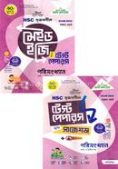 HSC Srijonshil Statistics 1st o 2nd Part Made Easy toTest Papers with Suggestions image