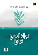 Ha Amar Chela image