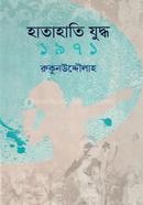 Haatahaati Juddho 1971 image