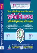 হাবিপ্রবিনলেজ: হাবিপ্রবি বিশ্ববিদ্যালয় ভর্তি সহায়িকা - বিজ্ঞান image