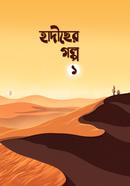Hadecher Golpo image