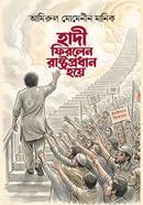 Hadi Firlen Rashtroprodhan Hoye image