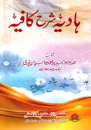 Hadia Sharhe Kafia image