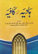 Hadia Shorhe Kafia image