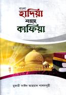 Hadia Shorhe Kafia Bangla image