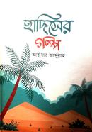 Hadicher Golpo image