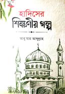 Hadicher Shikkhonio golpo image