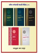 Hadis Bornonakari Shahabi Series 1-5 image