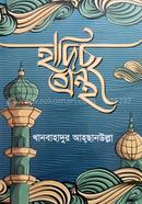 Hadis Grontho image