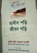 Hadis Pori Jibon Gori image