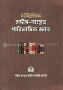 Hadis-Sasther Parivhsik Gyan image