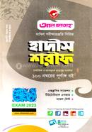 আল ফাতাহ দাখিল হাদীস শরীফ - Exam 2023 image