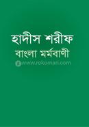 Hadis Sharif Bangla Mormobani (small) image