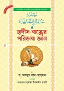 Hadis-Shastrer Paribhasha Gyan image