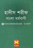 Hadis Shorif - Bangla Mormobani image