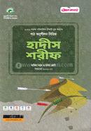 Hadis Shorif Dakhil Class 9-10 image