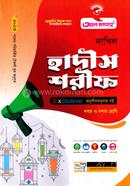 Hadis Shorif (Exclusive Onusilonmulok Boi) Dakhil Exam-2023 image