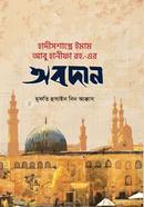 Hadisasastre Imam Abu Hanifa (Rh.) er Obodan image