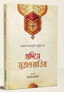 Hadise Mutawyatir image