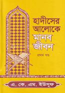 Hadiser Aloke Manob Jibon image