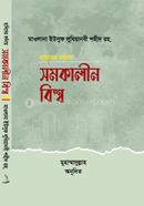 Hadiser Bornonay Somokalin Bissho image