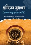 Hadiser Mukhopatro [Hazrat Abu Huraira RA.] image